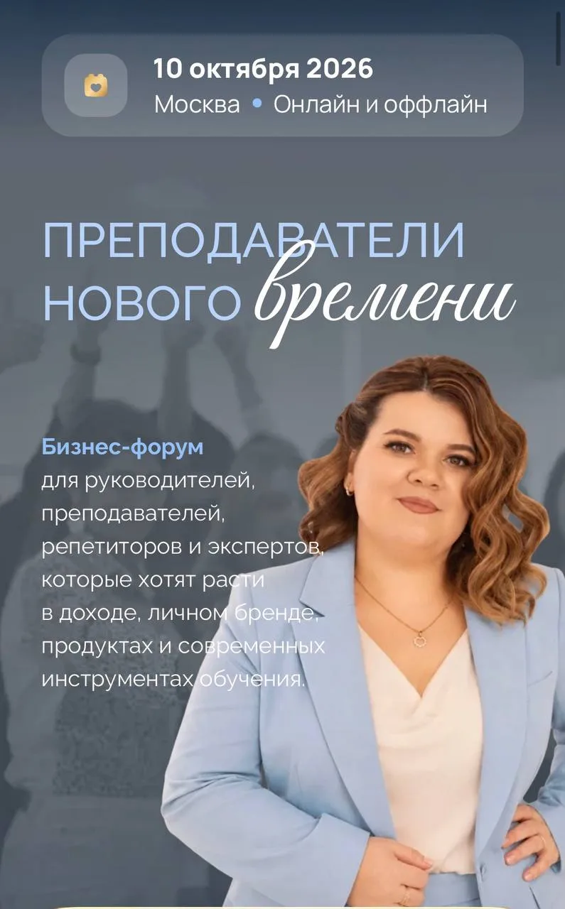 Коллеги, мы получаем очень много вопросов и заявок по форуму «Преподаватели нового врем...