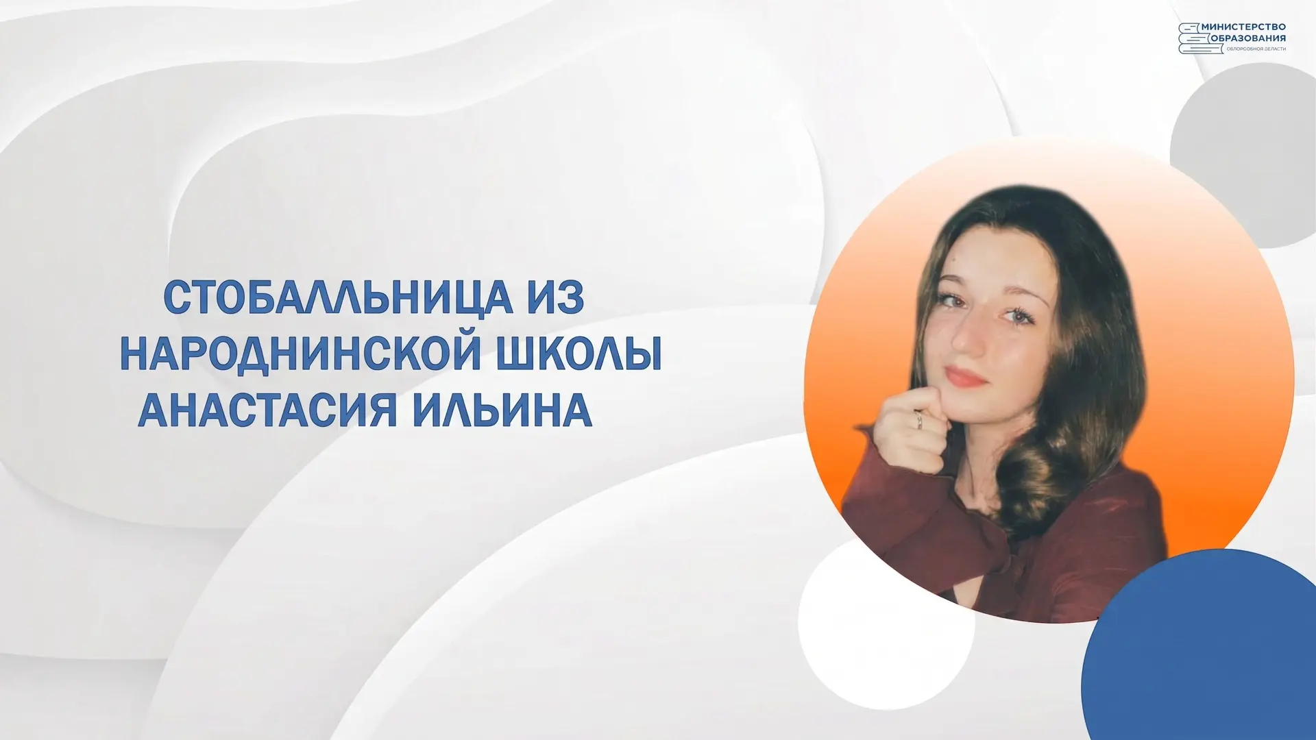 Анастасия Ильина о заветной «сотне» по химии

Выпускница Народнинской школы Терновского района Анаст