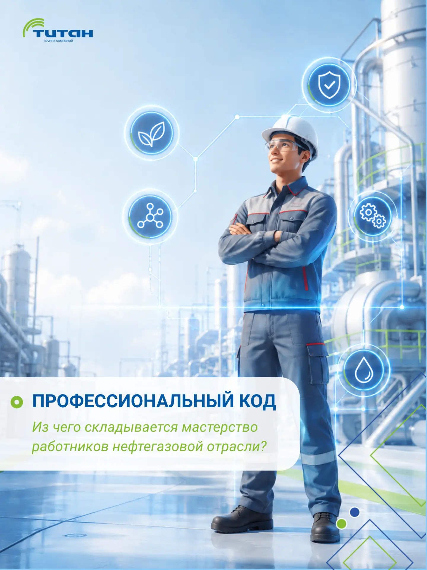 Код профессионала