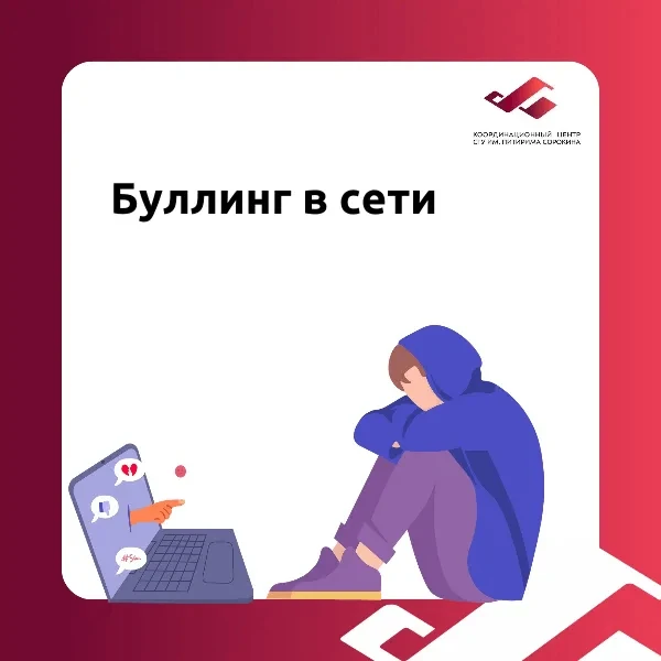👀Буллинг — это не просто ссора или конфликт. Это настоящая травля, которая может слома...