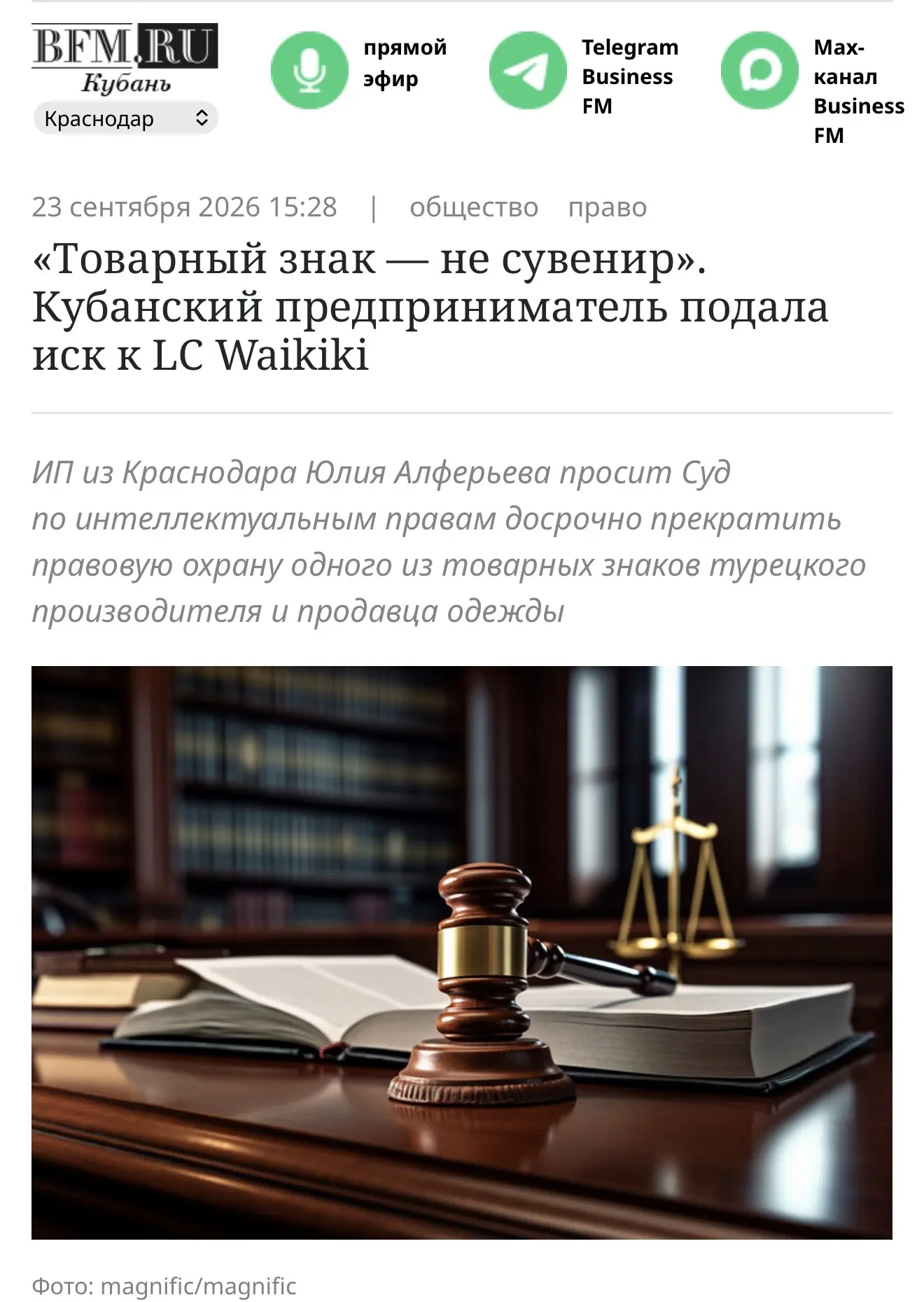 Вот такая интересная информация по интеллектуальным правам✌️https://kuban.bfm.ru/news/6...