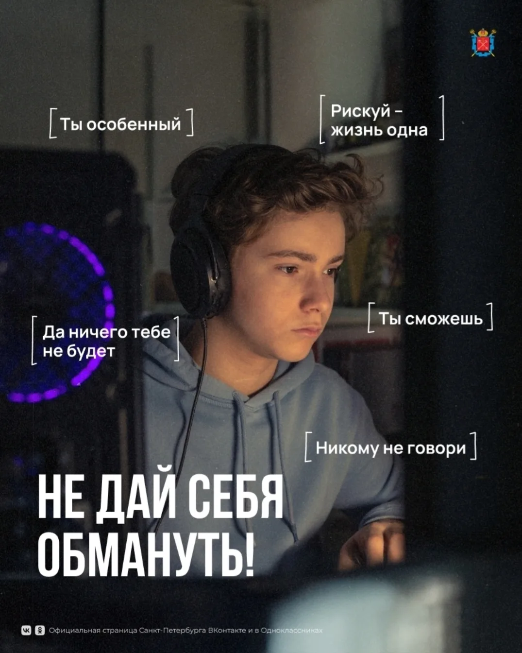 Не вступать в переписку с незнакомцами в интернете и уметь говорить «нет» — важные правила кибербезо