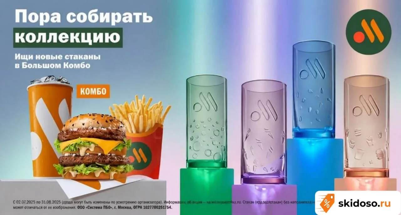 🔥Во «Вкусно и точка» появились лиловые стаканы. Их можно получить за 25 рублей при пок...