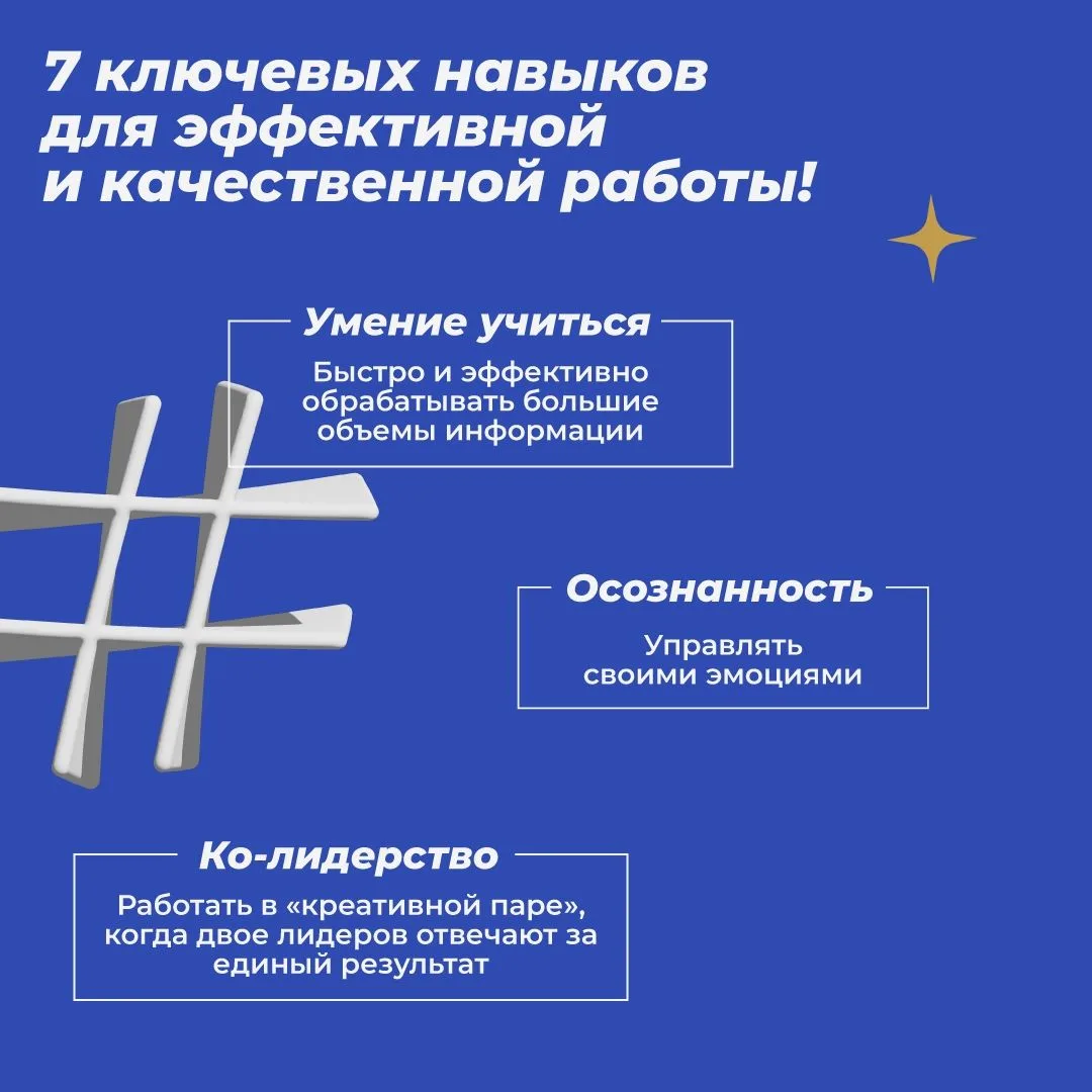 7 ключевых навыков для эффективной и качественной работы!