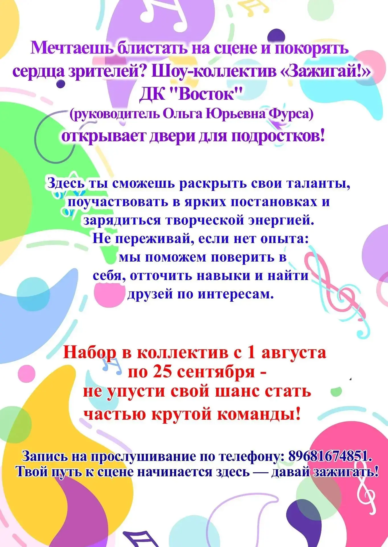⭐️ Шоу-коллектив «Зажигай!» ищет звёздочек от 12 лет.✨