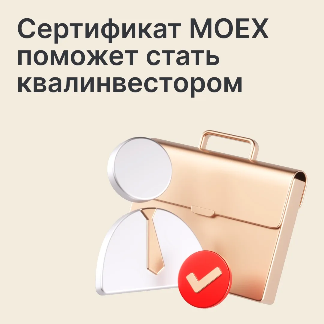 Появился еще один способ получить статус квалинвестора