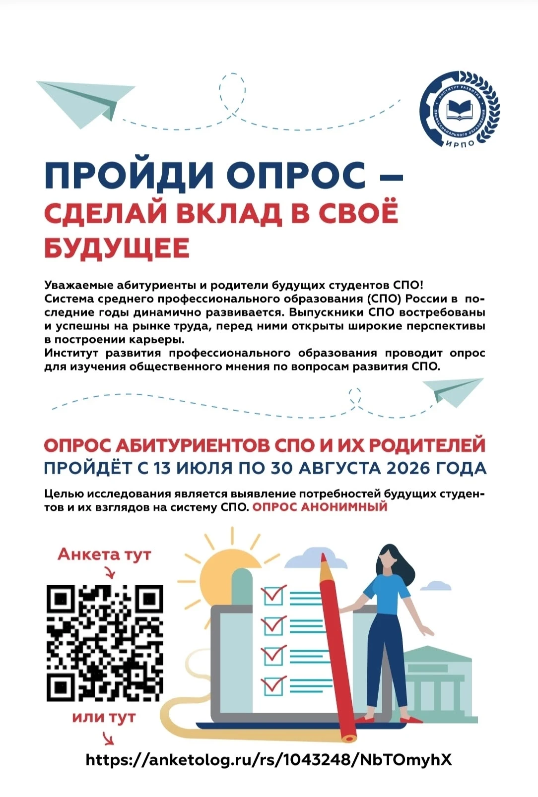 📢ВНИМАНИЕ!!! Абитуриенты и их родители