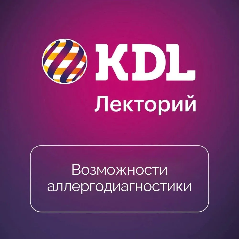 Аллергодиагностика