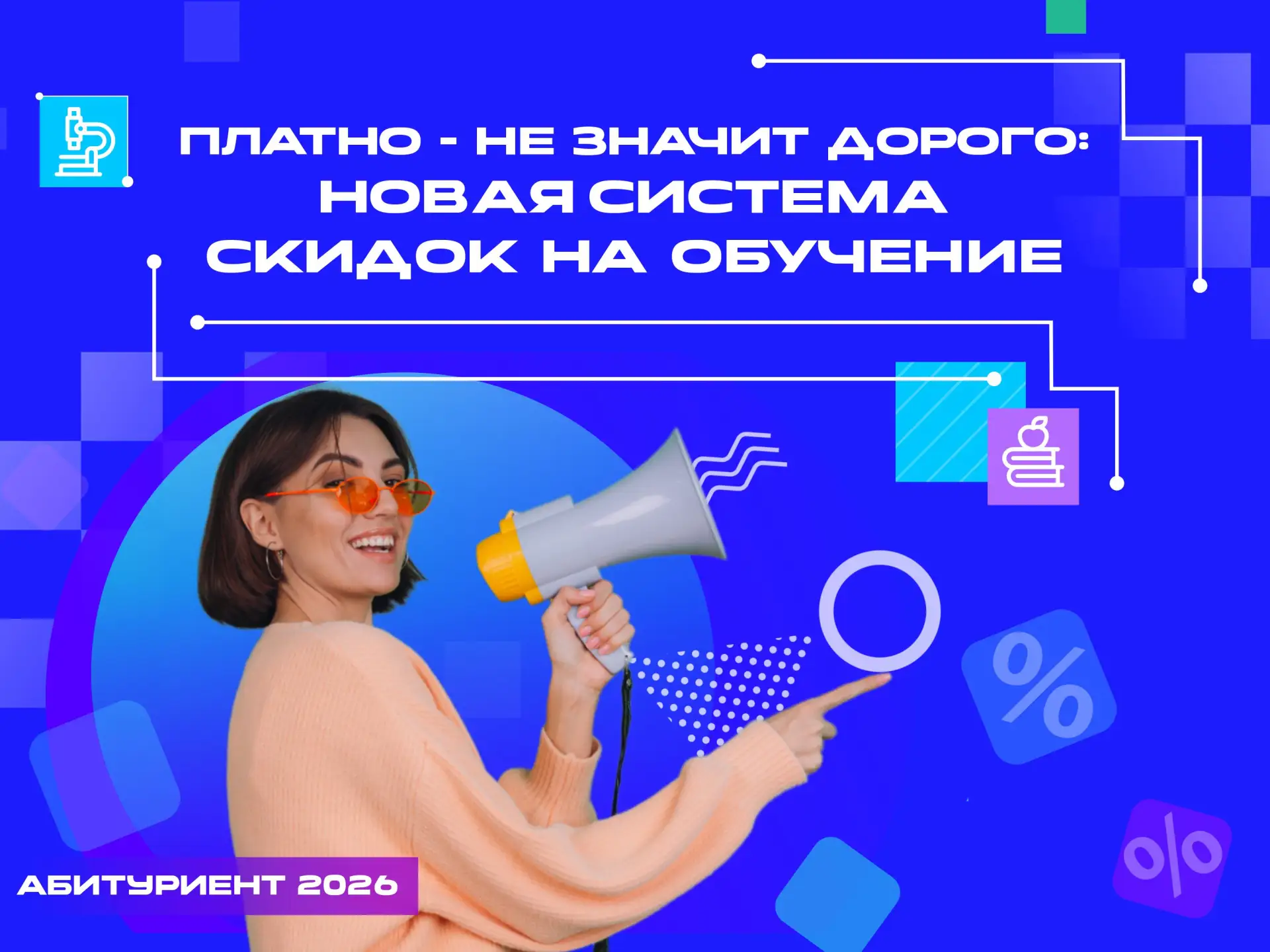 ❗️Платно – не значит дорого: ЮУрГУ запустил систему скидок для обучения

💙 Поступление в вуз – важн