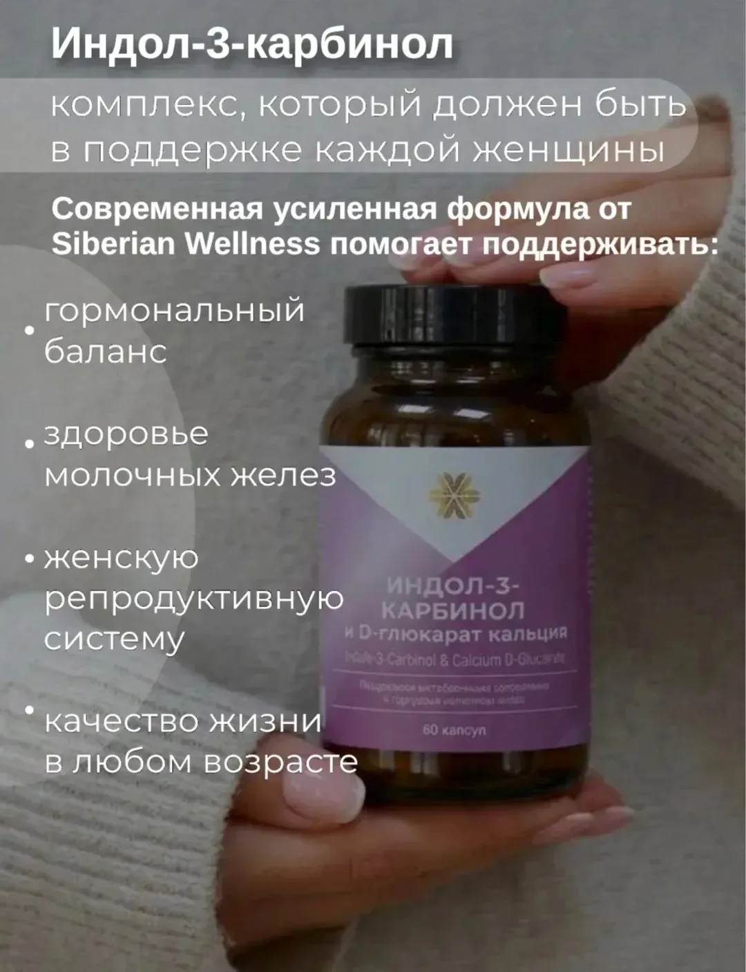 Индол-3-карбидол - и D-глюкарат кальция - продукт, про который действительно можно гово...