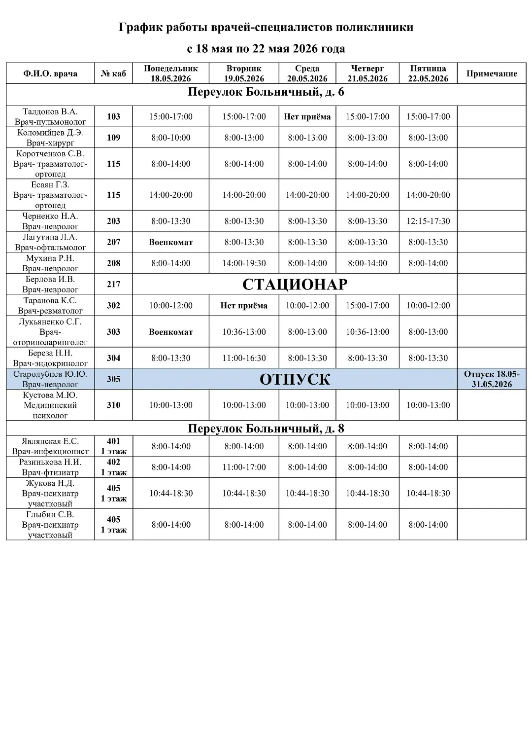 ‼ВНИМАНИЕ‼ В РАСПИСАНИИ ВОЗМОЖНЫ ИЗМЕНЕНИЯ‼