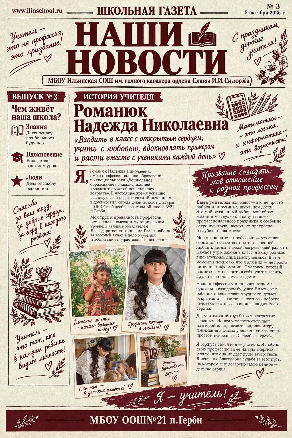 🎓 Всероссийская акция «Большая учительская неделя»: новости от нашей школы! Выпуск № 3 🎓