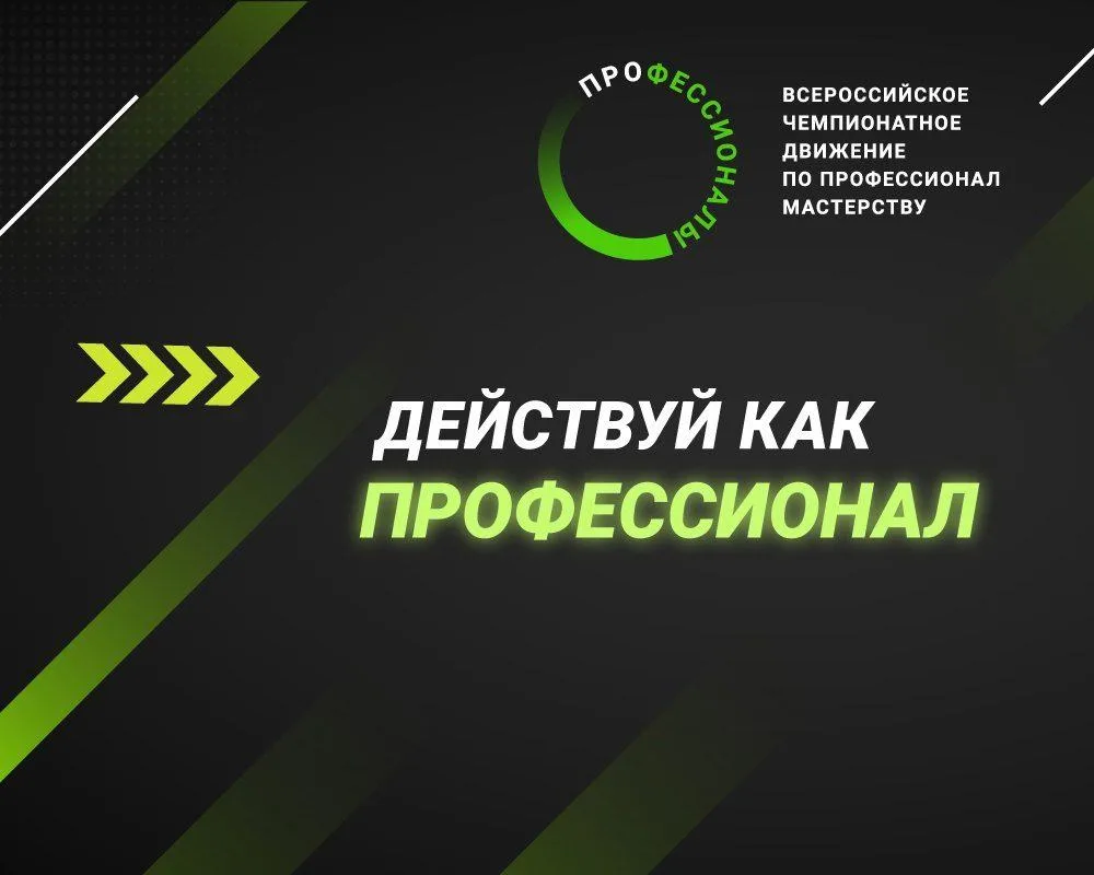 Уникальный контент Всероссийского чемпионатного движения по профессиональному мастерств...
