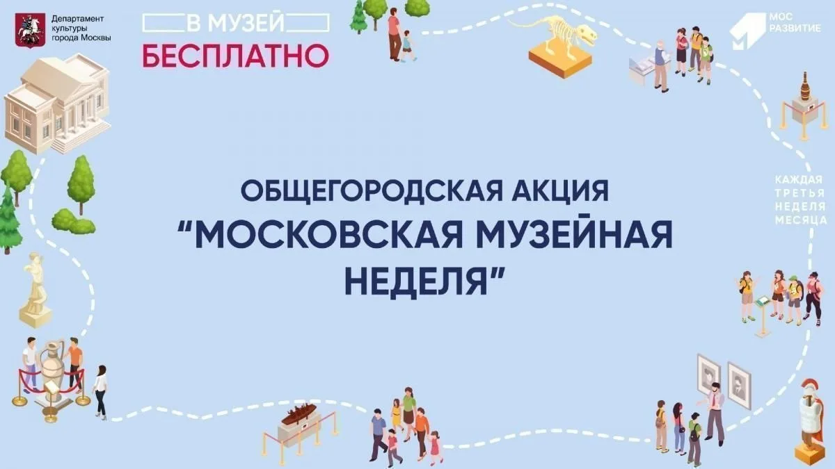 БЕСПЛАТНАЯ МУЗЕЙНАЯ НЕДЕЛЯ

С 15 по 21 июня!

Не забудьте заранее оформить бесплатные билеты в понра