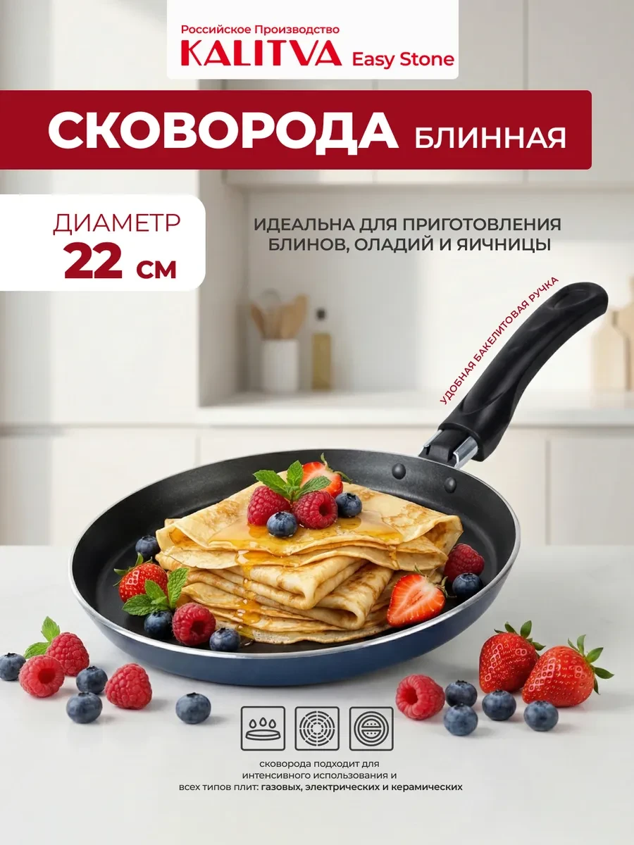 ⚡️ Блинная сковорода антипригарная 22см Сатин ТМ 66220, Калитва