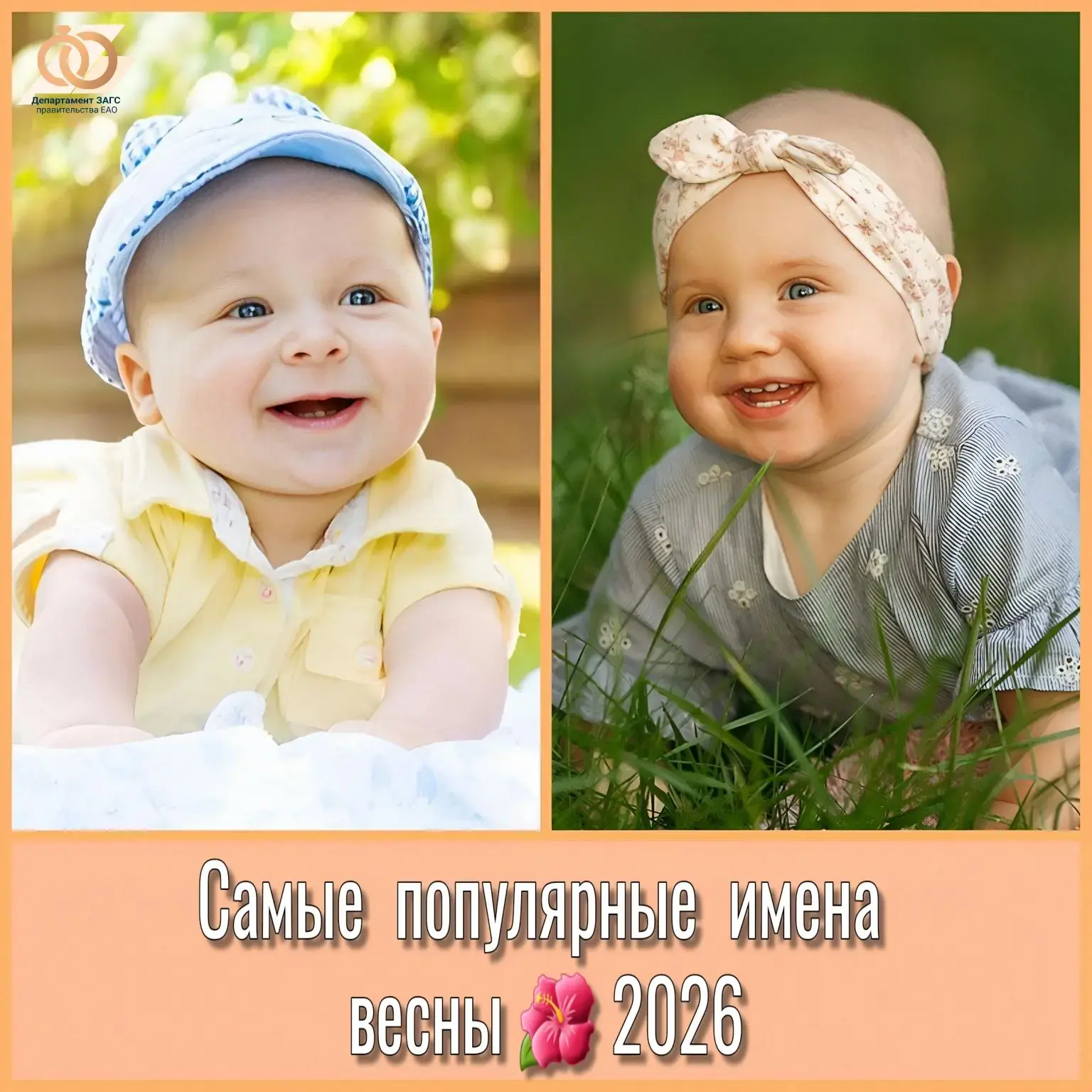 🧑👧 Имена весны 2026

Какие самые популярные имена в Еврейской автономной области зарегистрировали 