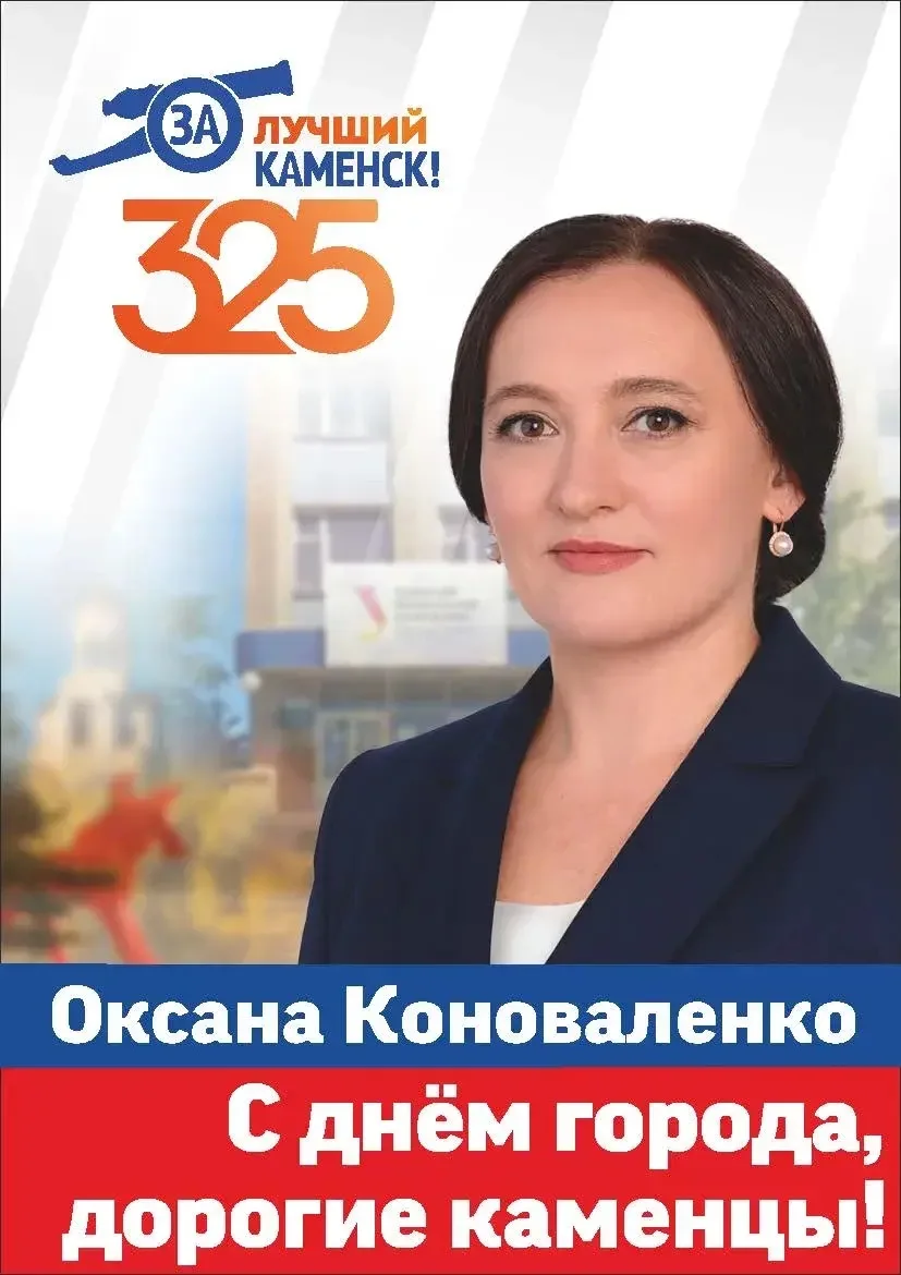 С юбилеем, любимый Каменск-Уральский!