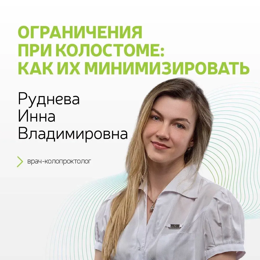 Колостома — это не приговор, но некоторые нюансы действительно есть. Сегодня разберем, ...