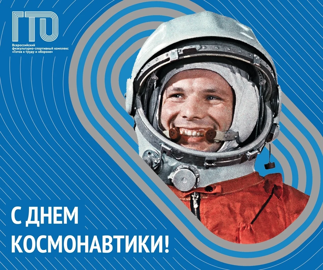 КОСМИЧЕСКОЕ ГТО