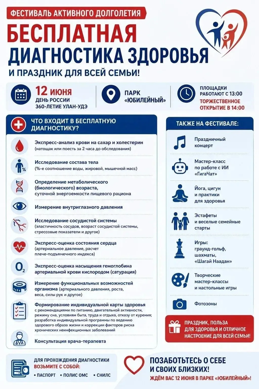 🔥 В Улан-Удэ пройдет Фестиваль активного долголетия