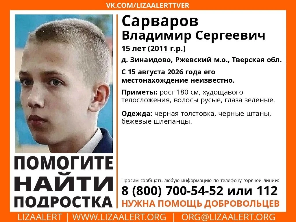 Под Тверью больше недели ищут 14-летнего мальчика, ушедшего в лес — 45 волонтёров прочё...