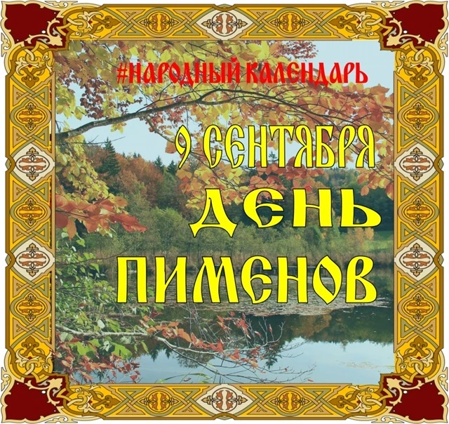 🗓НАРОДНЫЙ КАЛЕНДАРЬ🗓