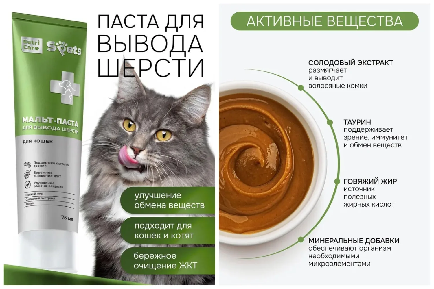 Мальт-паста для кошек, 75 мл