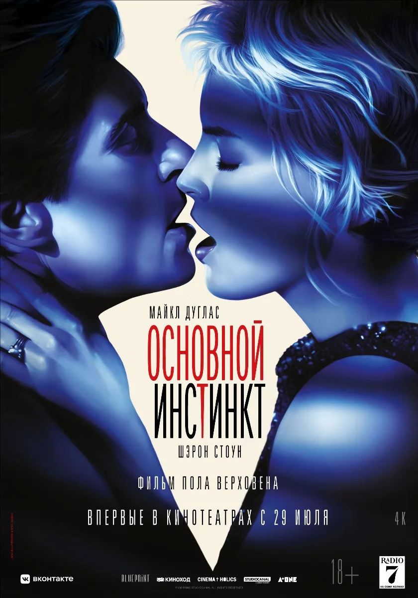 "Основной инстинкт", драма, детектив, триллер, США-Франция, 1992
