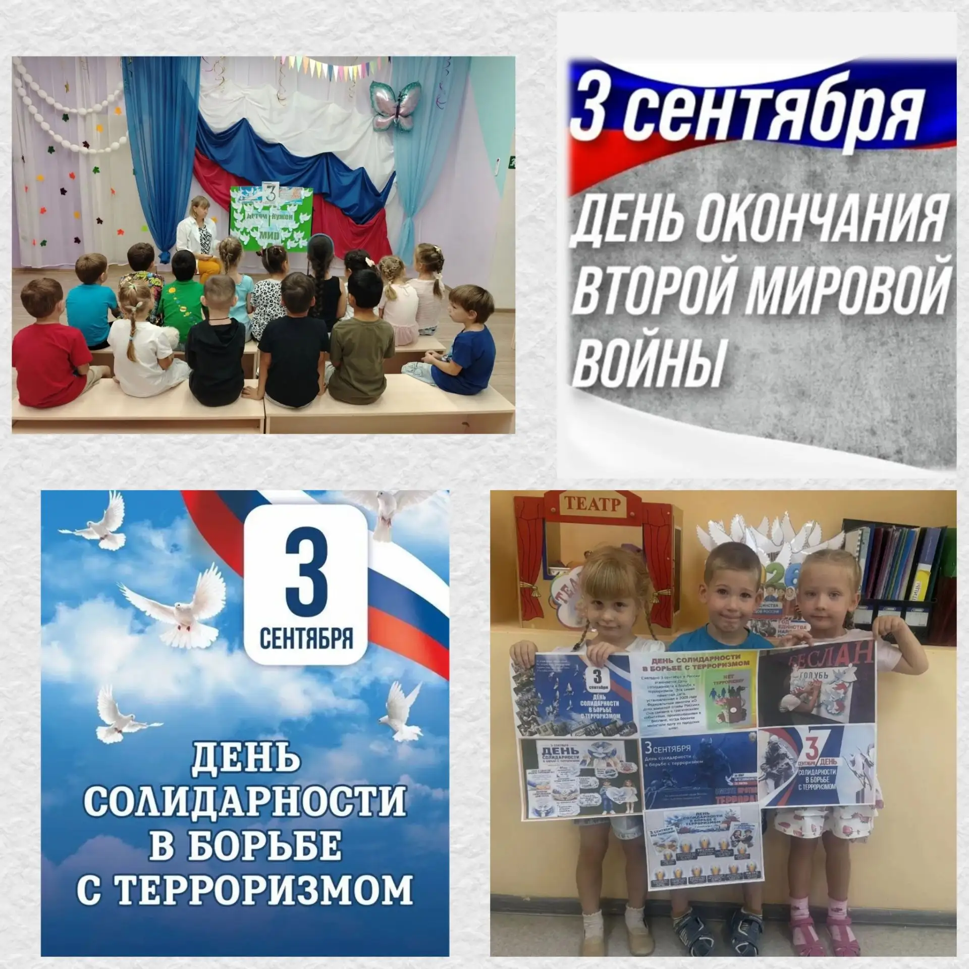 3️⃣ сентября - День окончания Второй мировой войны 🎗️