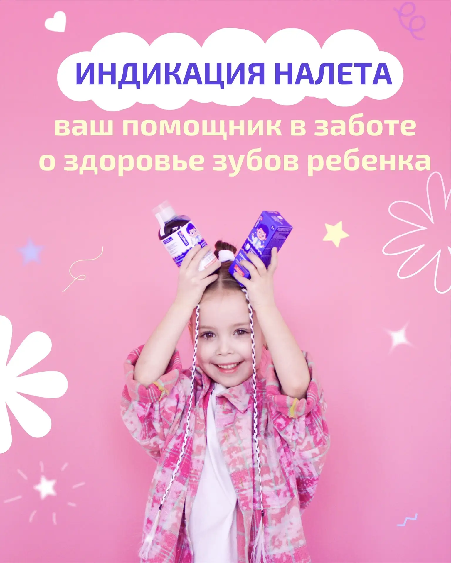 Профессиональная линейка средств с индикацией налета - это лучший способ перевести домашний уход на 