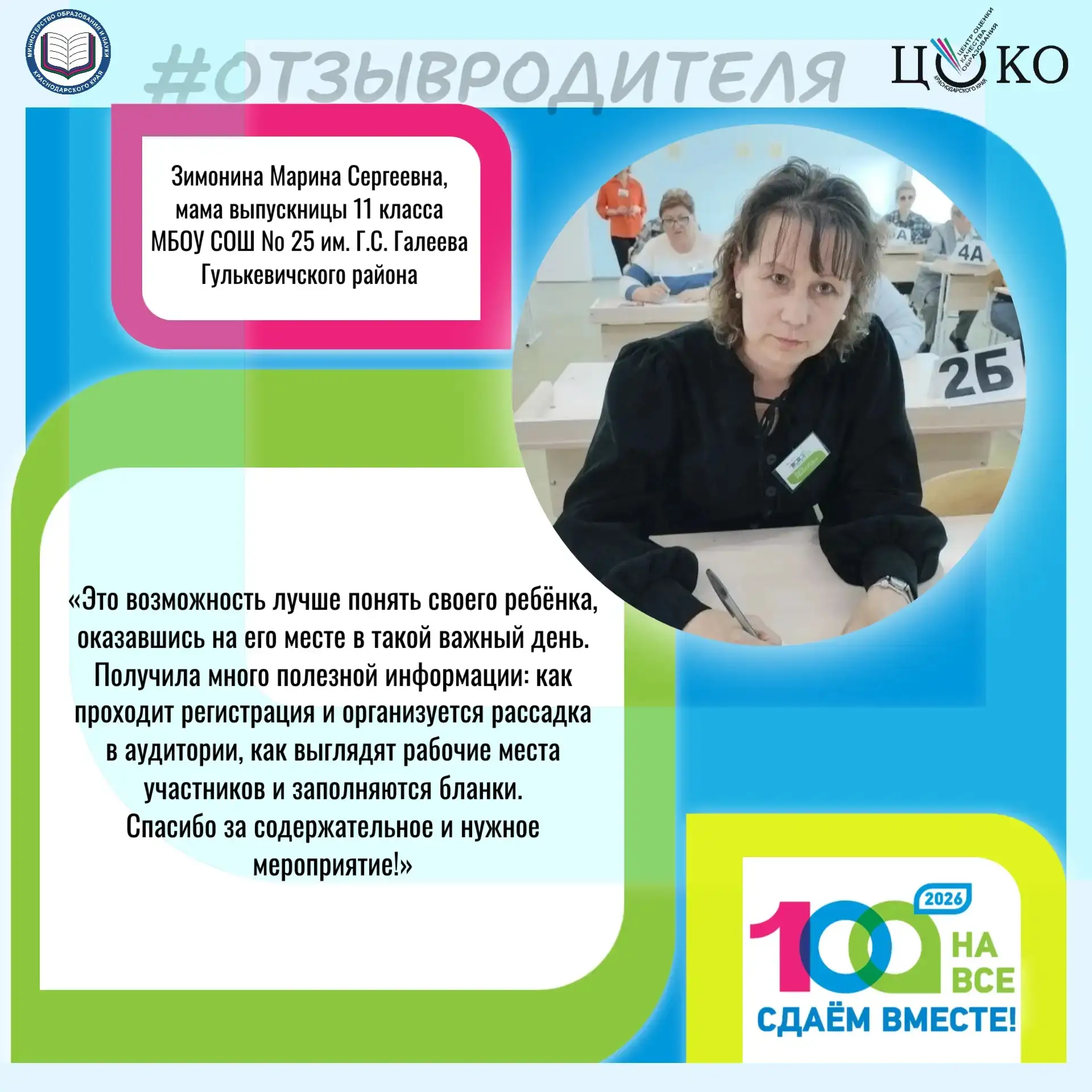 ⚡ Все больше родителей присоединяются к акции «Сдаем вместе. День сдачи ЕГЭ родителями».   🗣 Родител