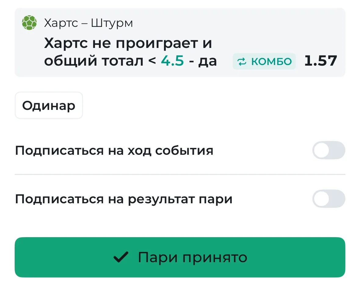 БЕСПЛАТНЫЙ МАТЧ ⚽️