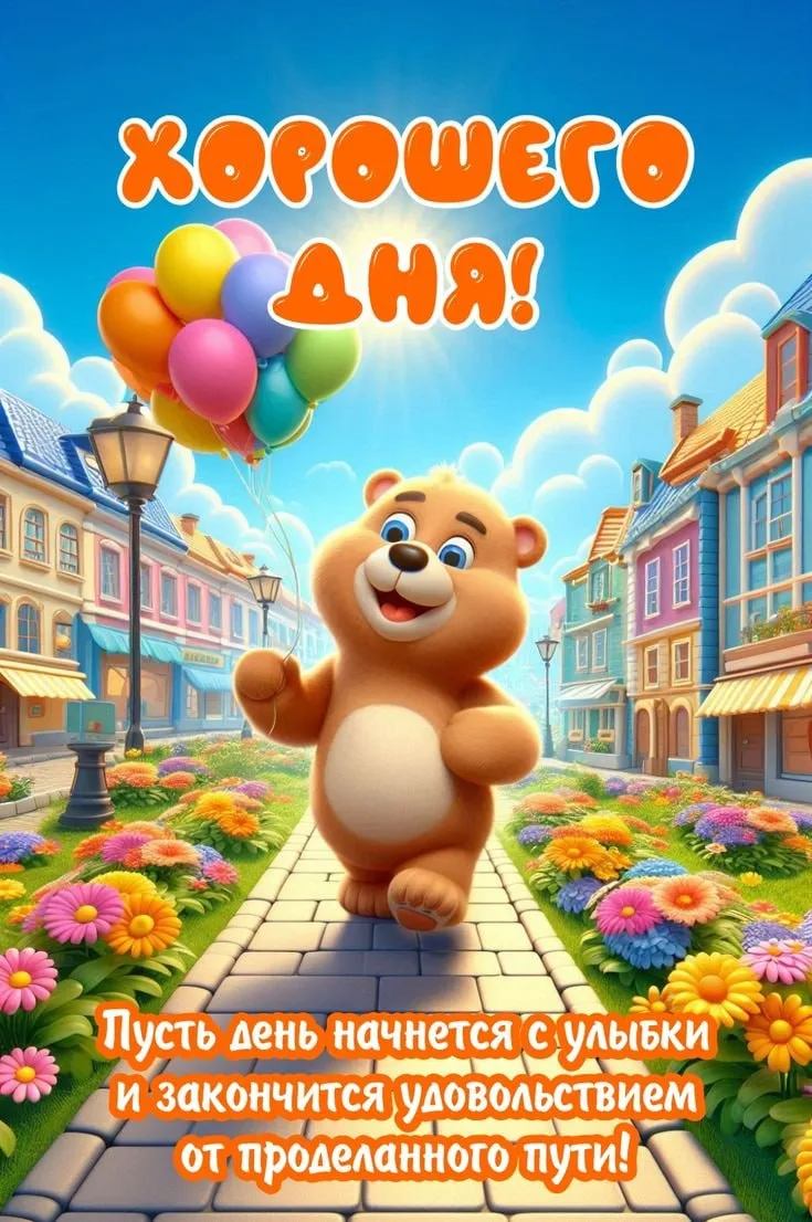 🌞Уважаемые родители,доброе утро!

❗️🎉🏡Сегодня детский сад работает в обычном режиме: полный день 