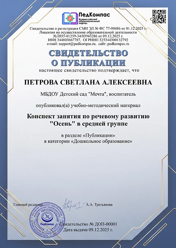 📚 Публикуйтесь бесплатно в зарегистрированном СМИ — на портале «ПедКомпас»
