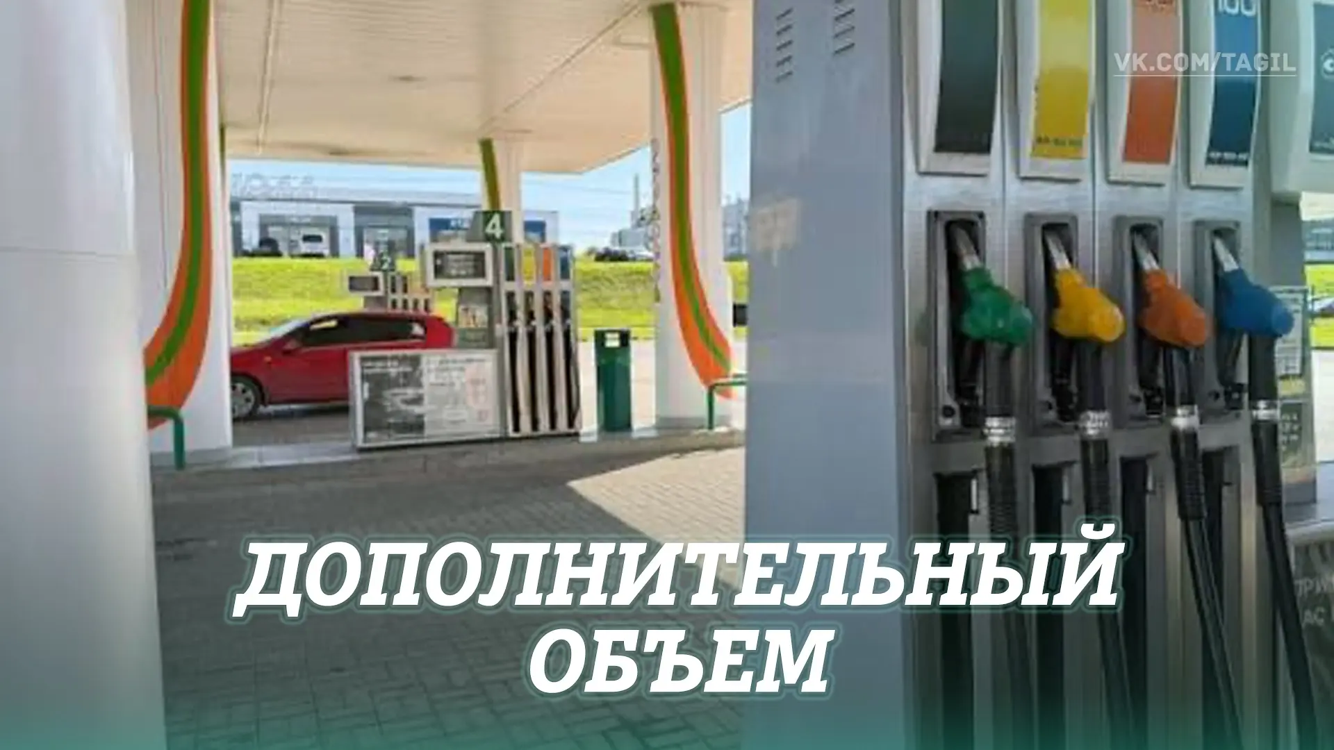 Со 2 сентября «Лукойл» начал поставки дополнительного топлива на свои АЗС в Свердловско...