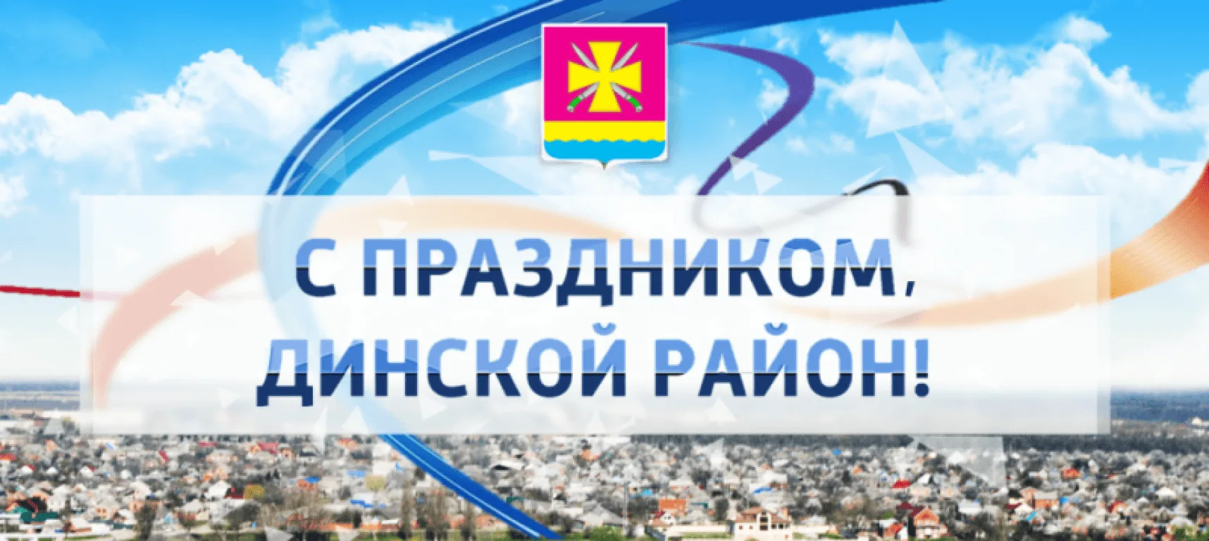 Уважаемые земляки!