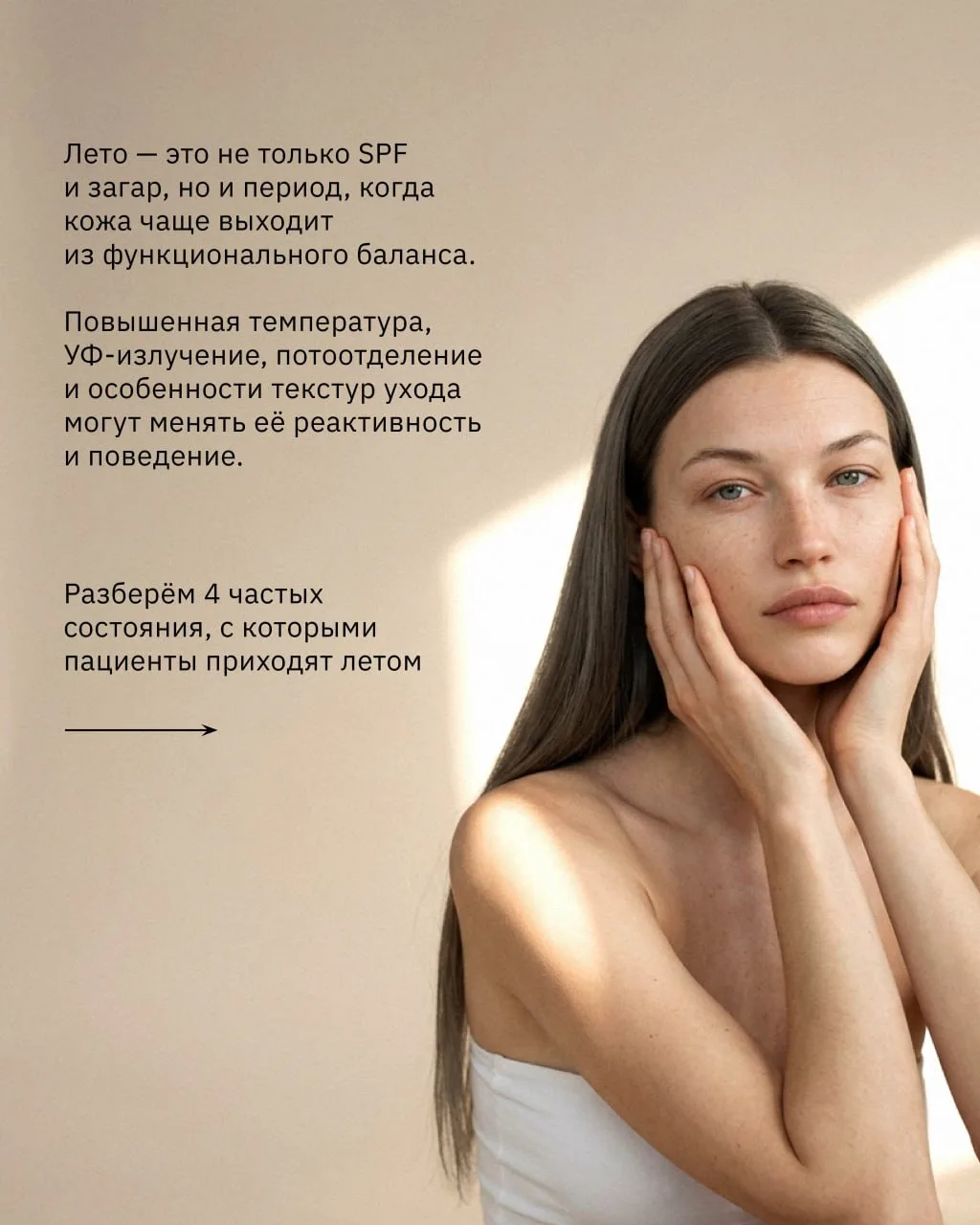Лето — это не только SPF и загар, но и период, когда кожа чаще выходит из функционально...