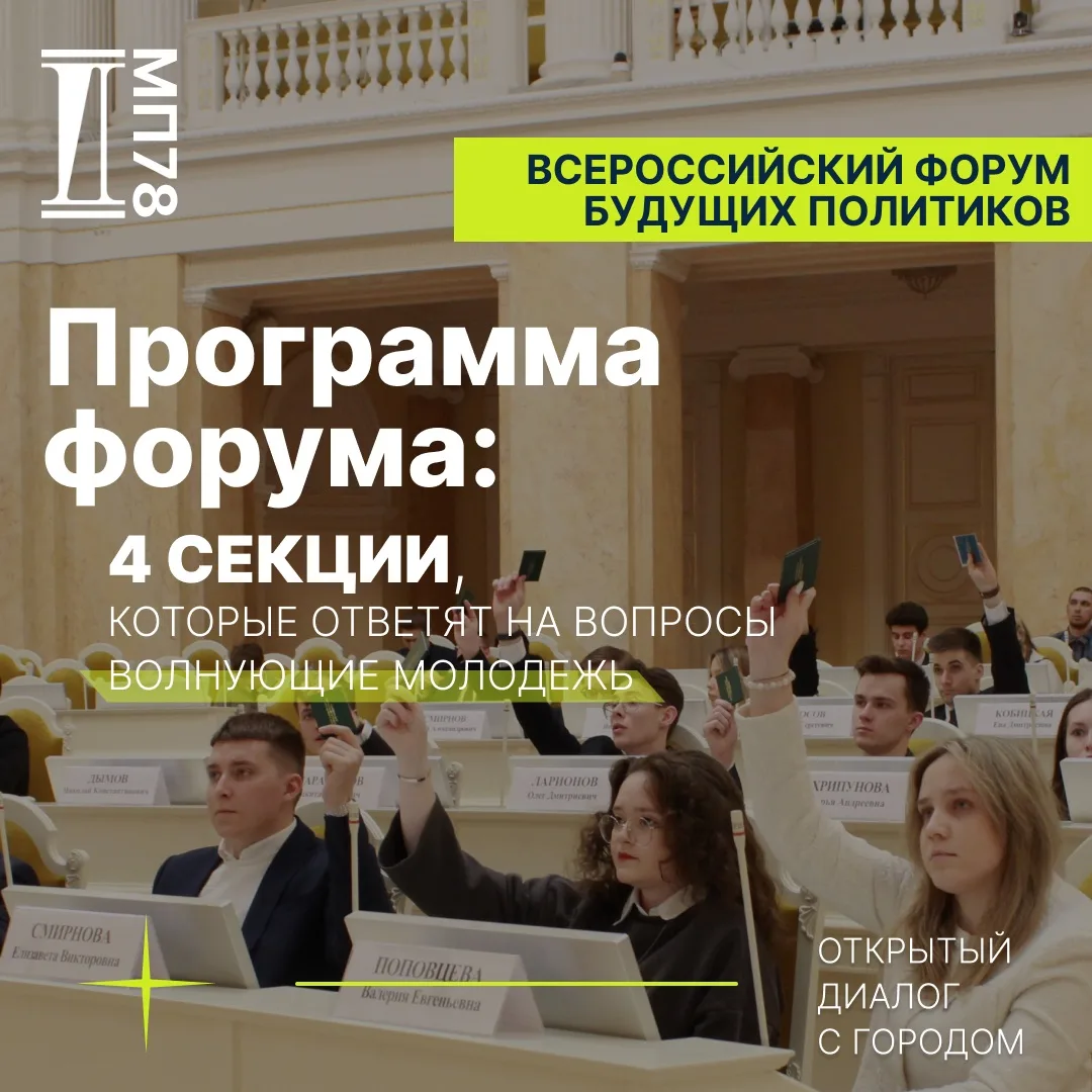 Четыре направления, одна большая тема — будущее молодежи