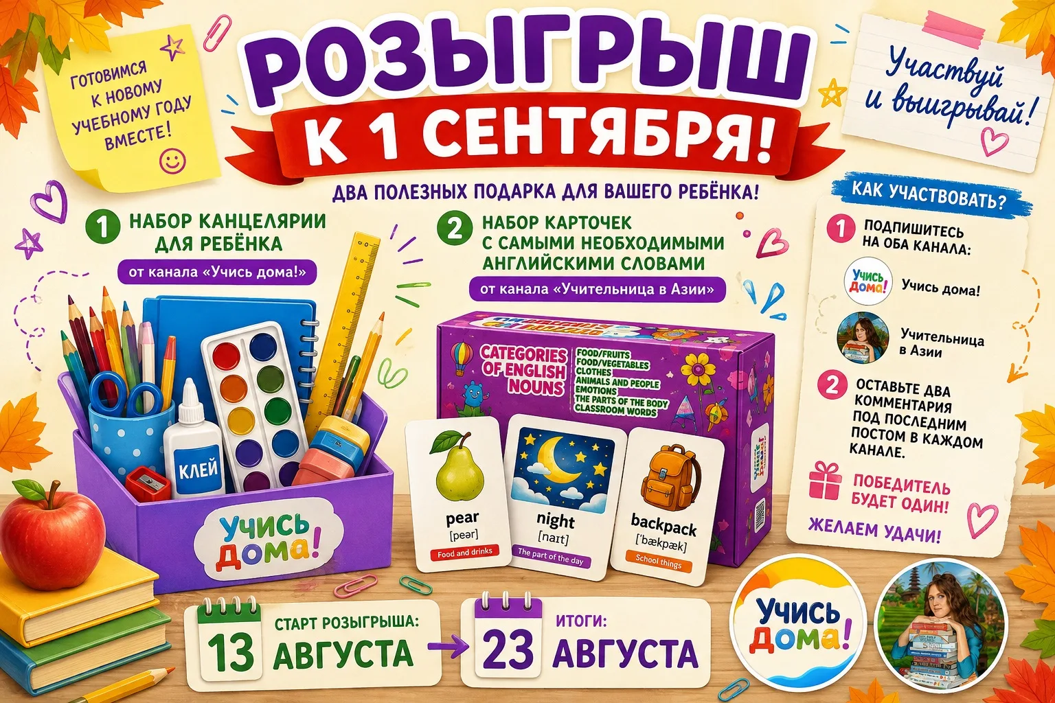 🎒 РОЗЫГРЫШ К 1 СЕНТЯБРЯ! 🍎