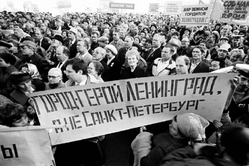 Ровно 35 лет назад Ленинград стал Санкт-Петербургом