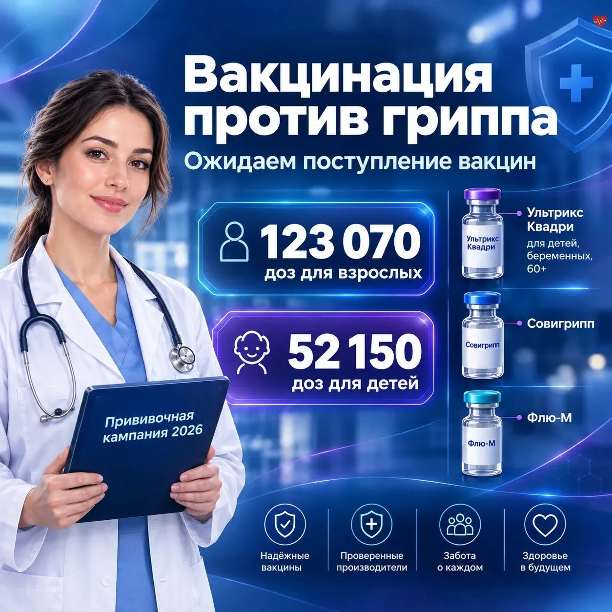 В России начинается прививочная кампания против гриппа.