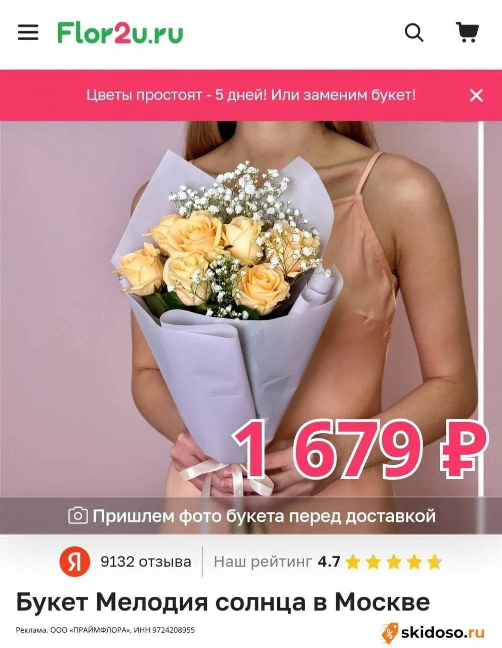 🔥**-40% на букеты от **Flor2u