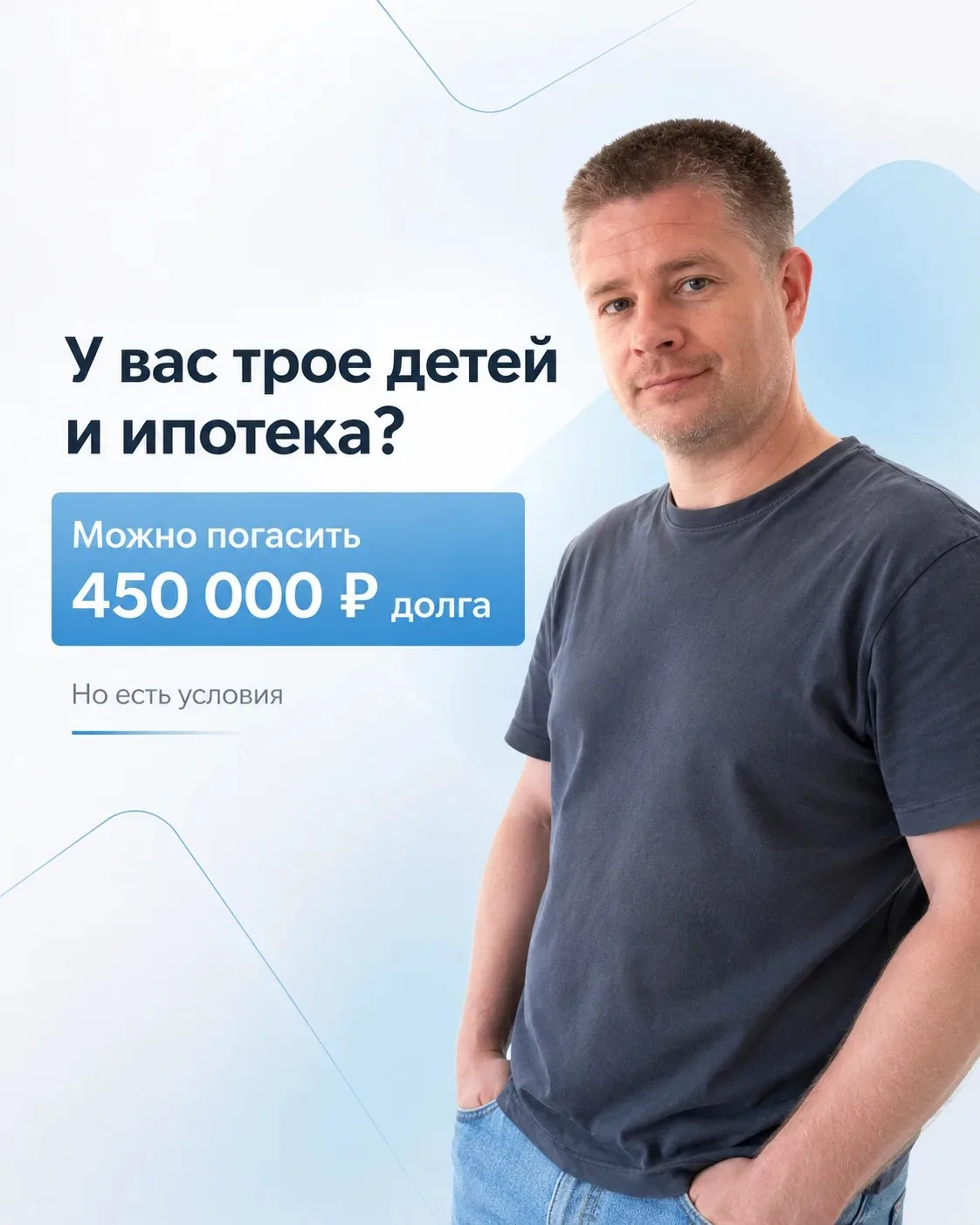 Многодетная семья может снизить ипотечный долг за счёт господдержки.
