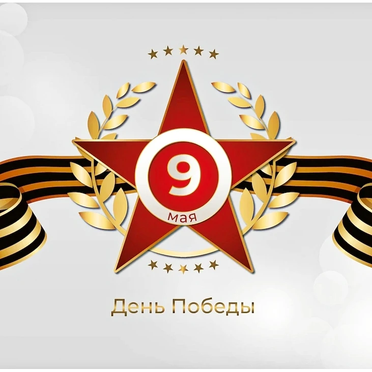 Всех с праздником!