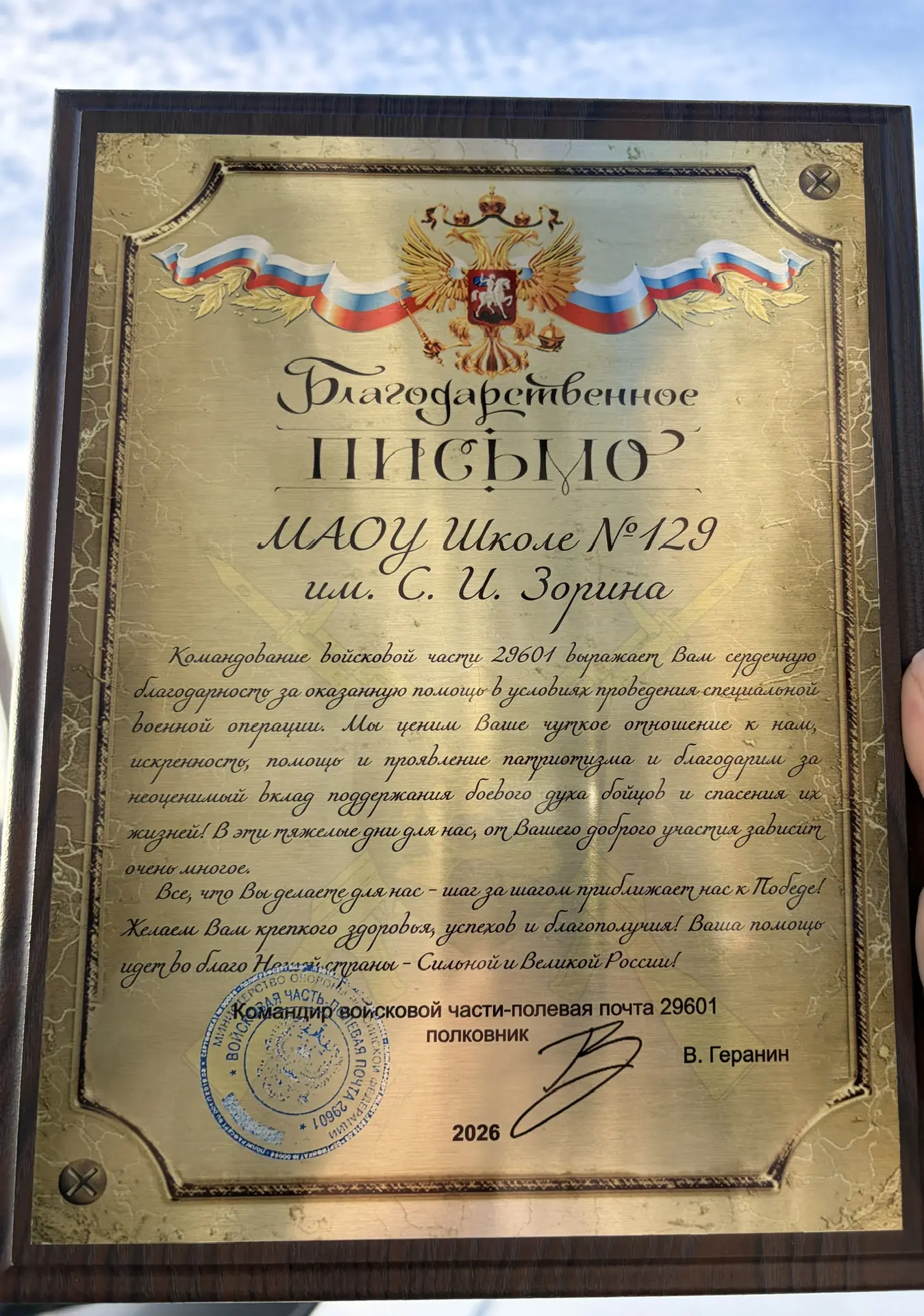 Благодарность от войсковой части 29601  Дорогие ученики, уважаемые родители и все, кто поддерживает 
