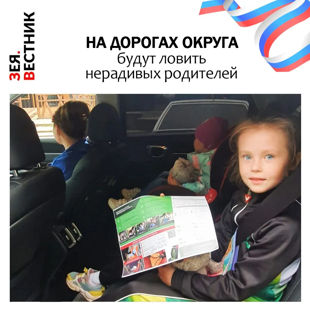 Тех, кто перевозит детей с нарушениями. Накануне, 8 июня, на территории Зейского округа...