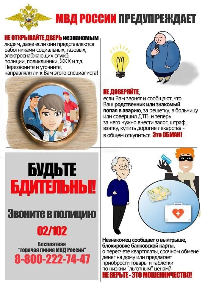 ❗️МВД России напоминает: