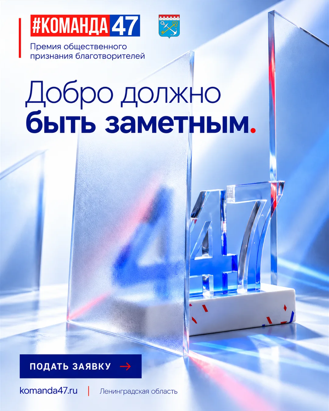 У вашего проекта есть благотворители? Расскажите им про премию «#КОМАНДА47»