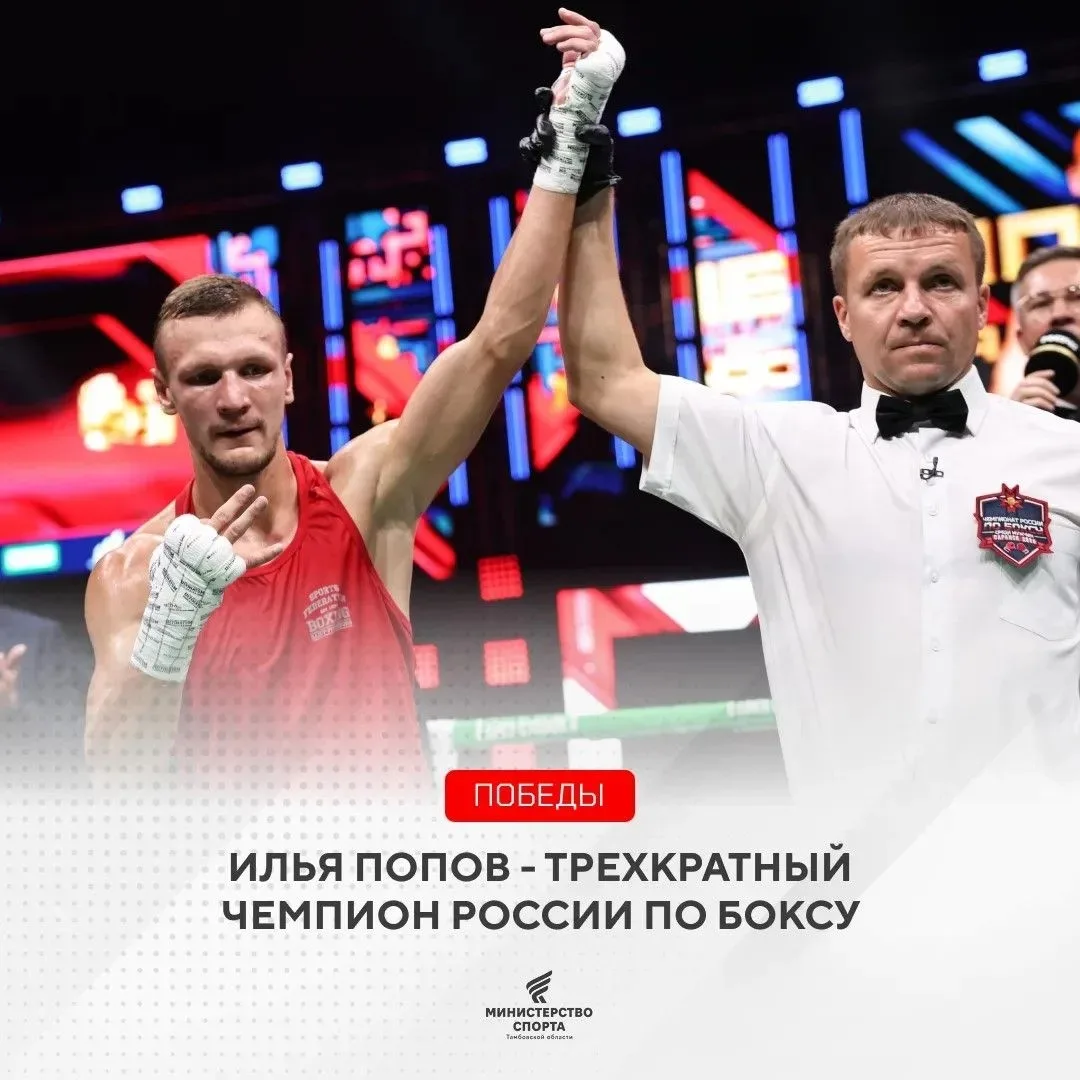🥊 Илья Попов стал трёхкратным чемпионом России по боксу