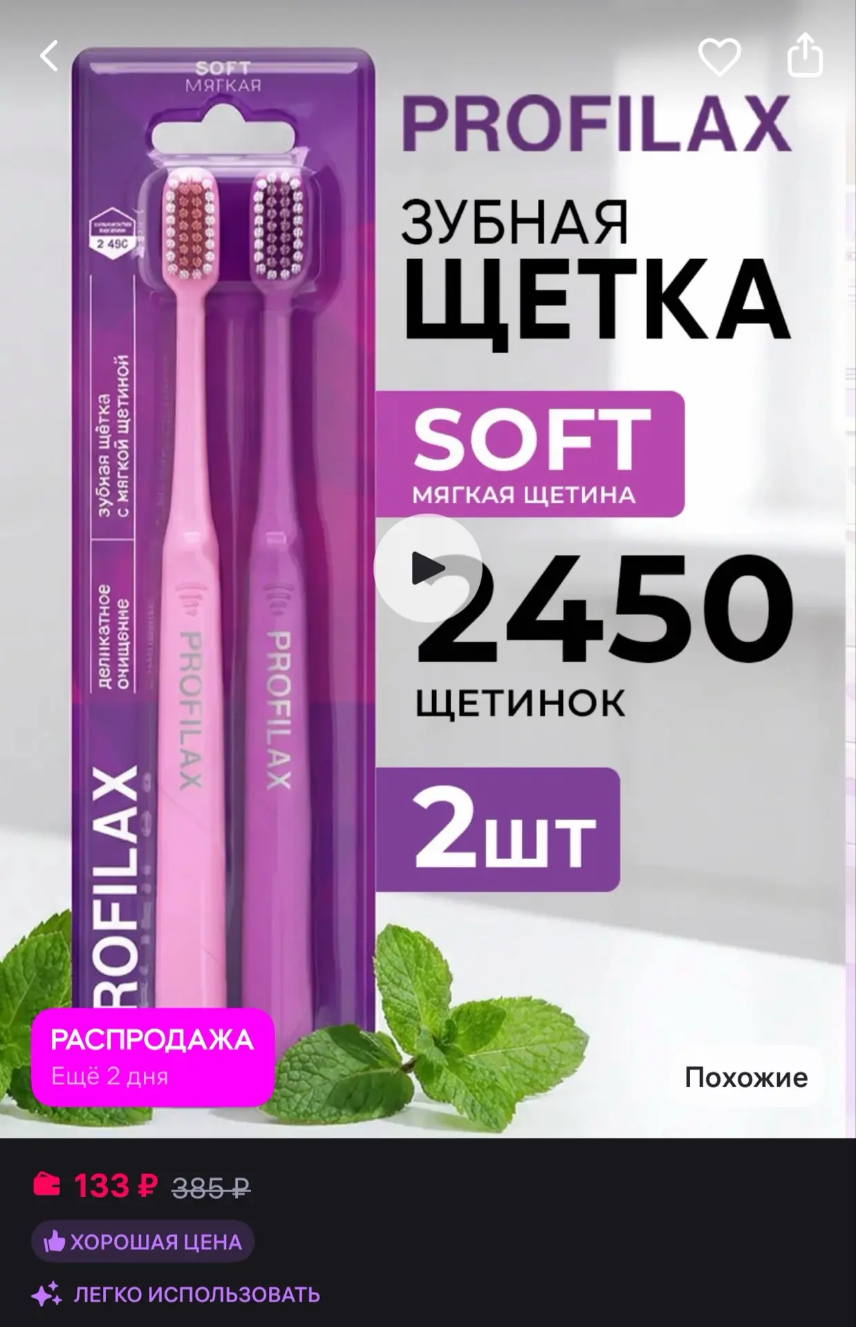 PROFILAX Зубная щетка мягкая взрослая Набор 2 шт